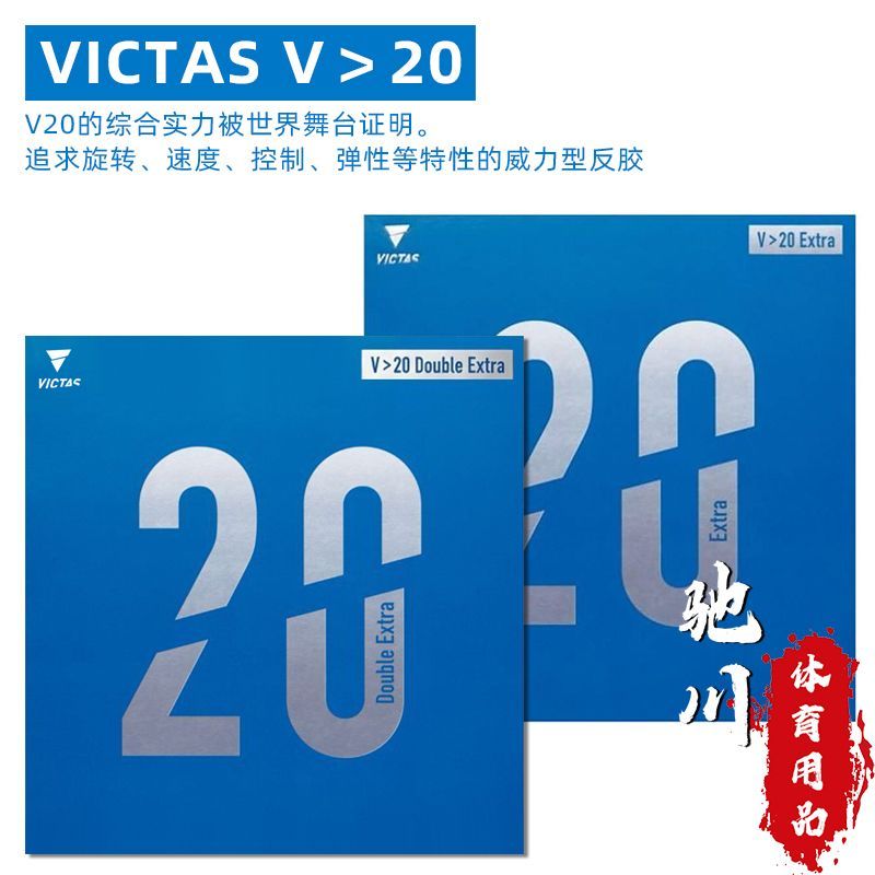 VICTAS V20 Extra Table Tennis  - Table Tennis Spin review and price